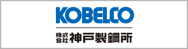 KOBELCOコーポレートサイト
