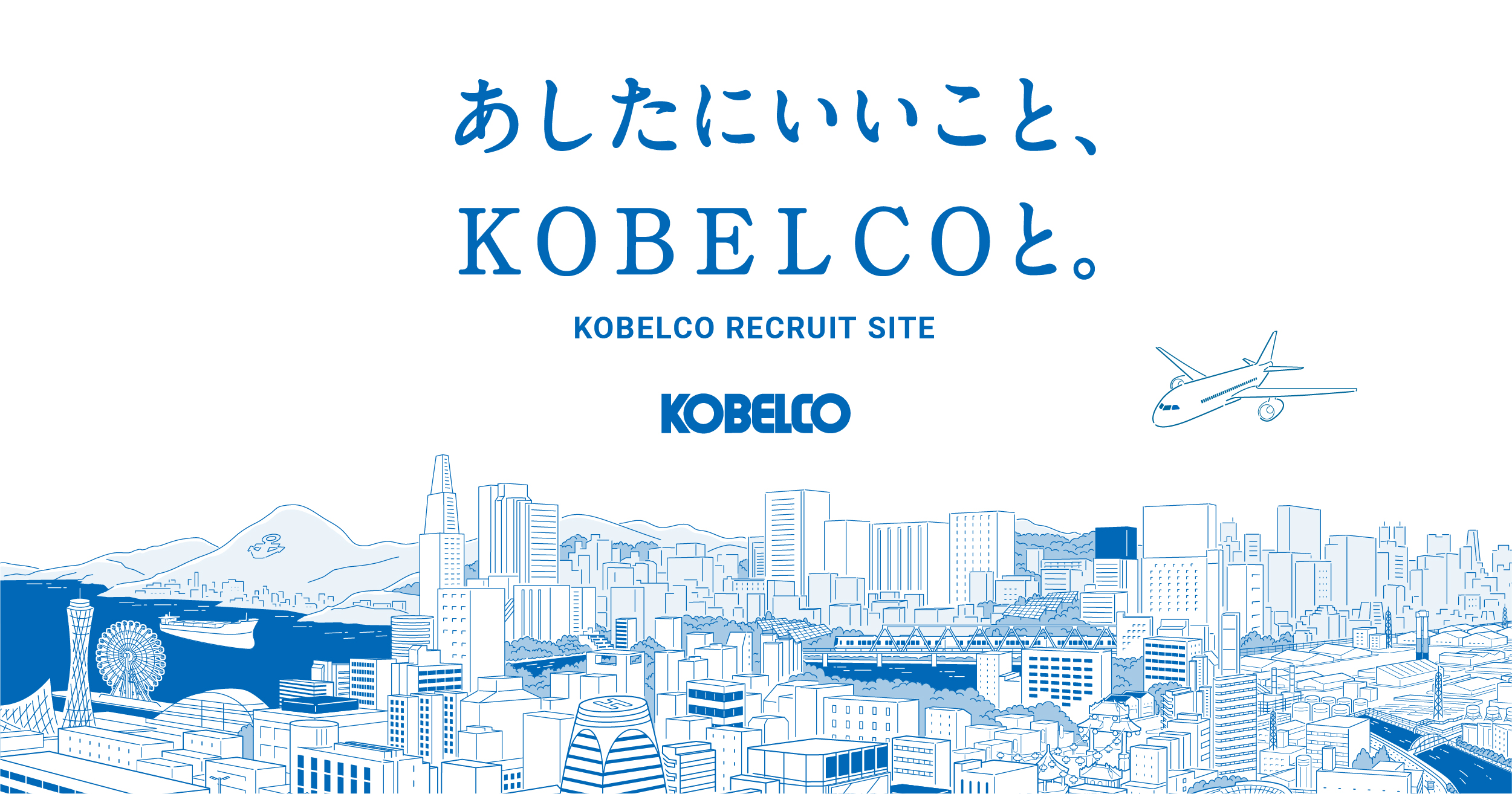 グループ紹介｜KOBELCOグループ採用サイト